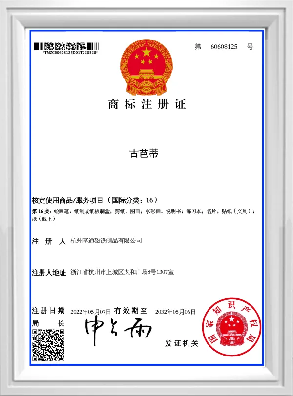 Trademark Certificate 60608125